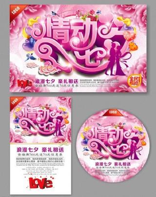 七夕节唯美广告矢量素材