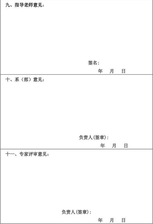 文档网所有分类表格/模板调查/报告大学生创业项目申报书模板第
