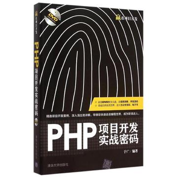 PHP实战项目开发，一招制胜的独门秘籍