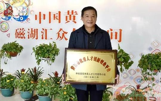 喜讯连连!磁湖汇获"2016年度黄石优秀人才创新创业平台"表彰