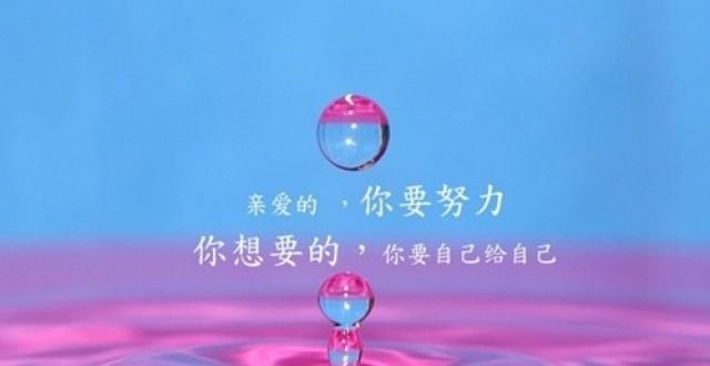 高考加油的励志图片带字