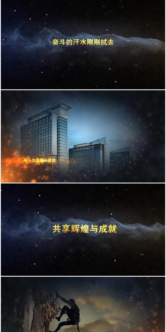 pr企业相册年会开场视频模板,免费高清实拍素材,高清