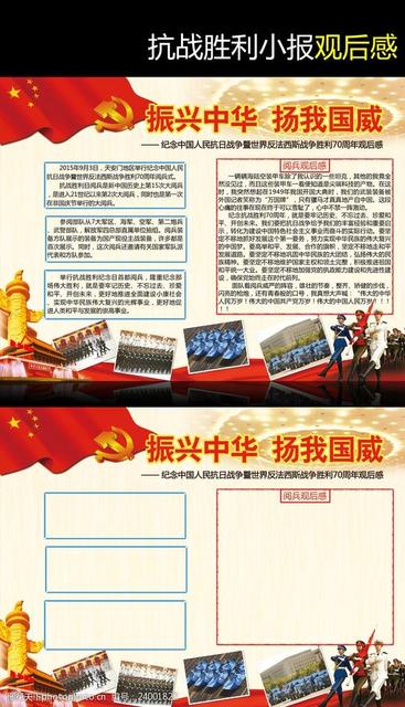 《国庆大阅兵》70周年观后感