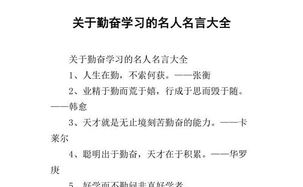 品德修养的名言 品德修养名人名言 语录网