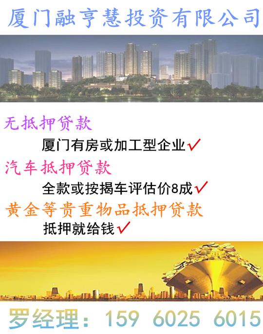厦门做生意需要资金周转厦门短期周转贷款厦门有车&lt;/strong&gt;贷款厦门黄金