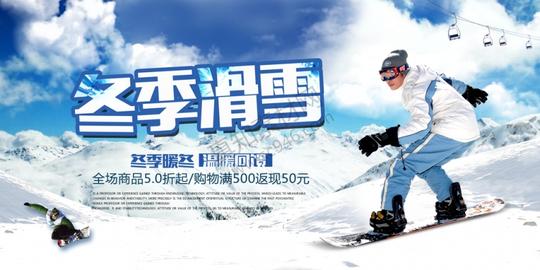2018冰雪节背景冬季滑雪场旅游活动psd分层设计素材(78)
