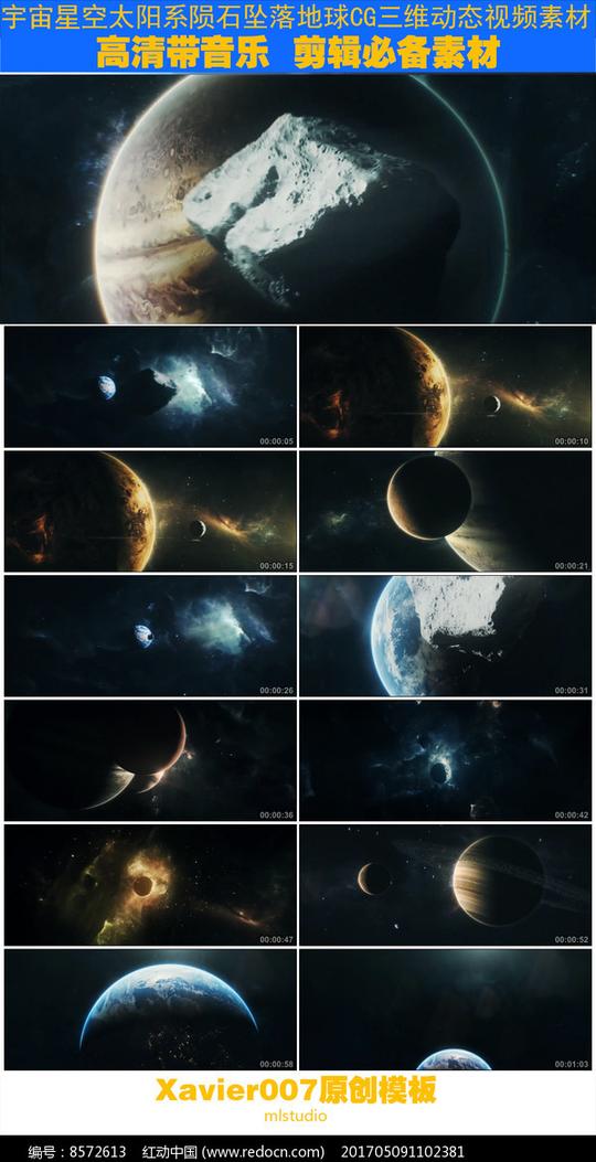 视频素材/片头片尾/ae模板动态|特效|背景视频宇宙星空太阳系陨石坠