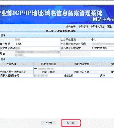 网站接入方式选择为"虚拟主机";服务器放置地选择"天津",然后点击提交