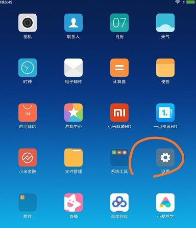 小米平板5悬浮球怎么打开