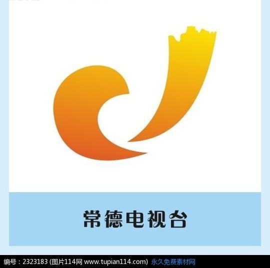 &lt;strong&gt;常德电视台&lt;/strong&gt;矢量台标