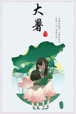 大暑的海报文案