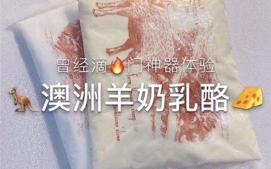 pdd白菜史莱姆体验分享!澳洲羊奶乳酪!史莱姆声控解压!