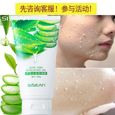【买一送一】水尚3秒去角质芦荟去死皮啫喱精华深层清洁去黄去黑