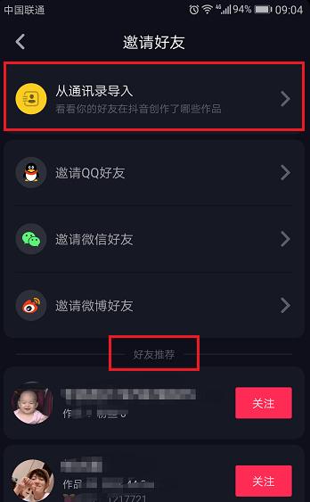 抖音添加好友步骤流程