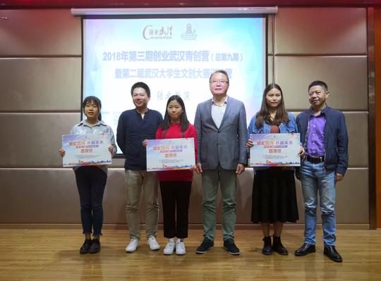 2018年第三期"创业武汉"青创训练营暨第二届武汉大学