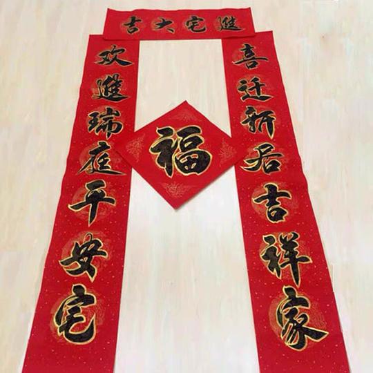 2020春节过年手写对联定制结婚乔迁生意新居开业学生大门书法春联