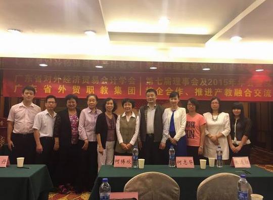 广东省外贸职教集团与外经贸会计学会联合举办校企合作、产教融合交流会--广东对外贸易职业学校