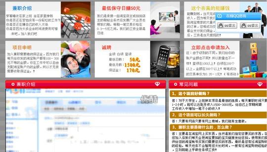 打假声明:淘赚网络有限公司招聘淘宝兼职代刷员骗局揭秘