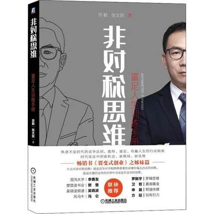 非对称思维-富足人生训练手册管理企业管理与培训成功励志成功激励