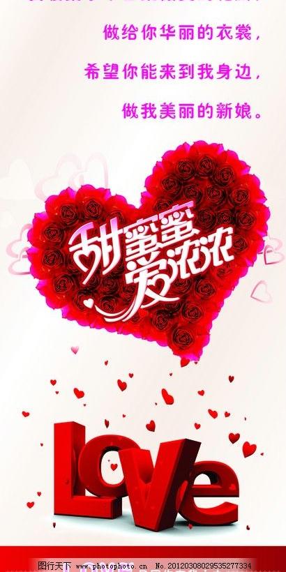 易拉宝求婚桃心玫瑰花甜蜜蜜爱浓浓艺术字广告设计浪漫爱情