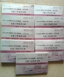 2012北京定额取费表,北京市建设工程计价依据预算定额,北京定额示例图1