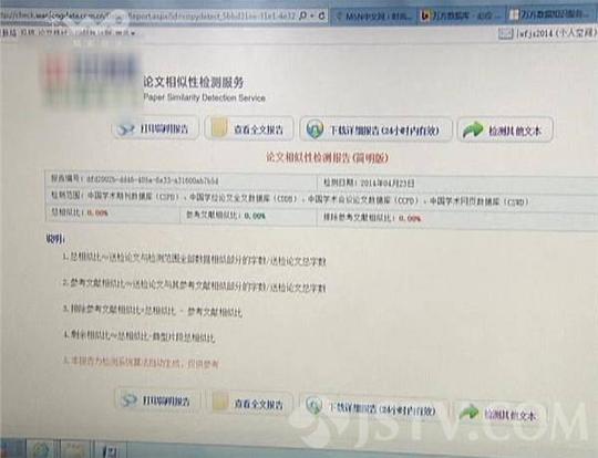 毕业季来临前夕论文"查重"生意火爆(组图)