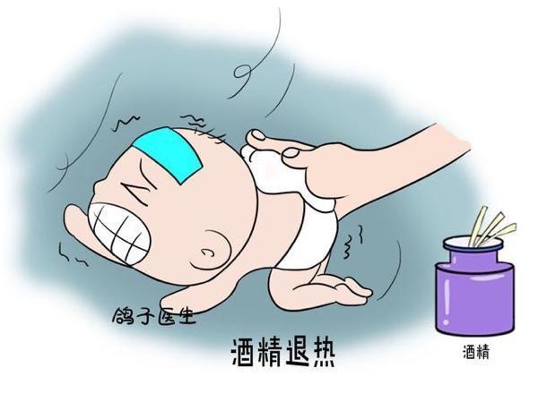 给宝宝用酒精退烧有用吗