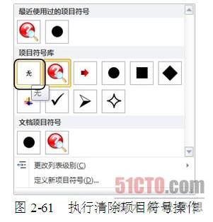 6.3删除项目符号和编号