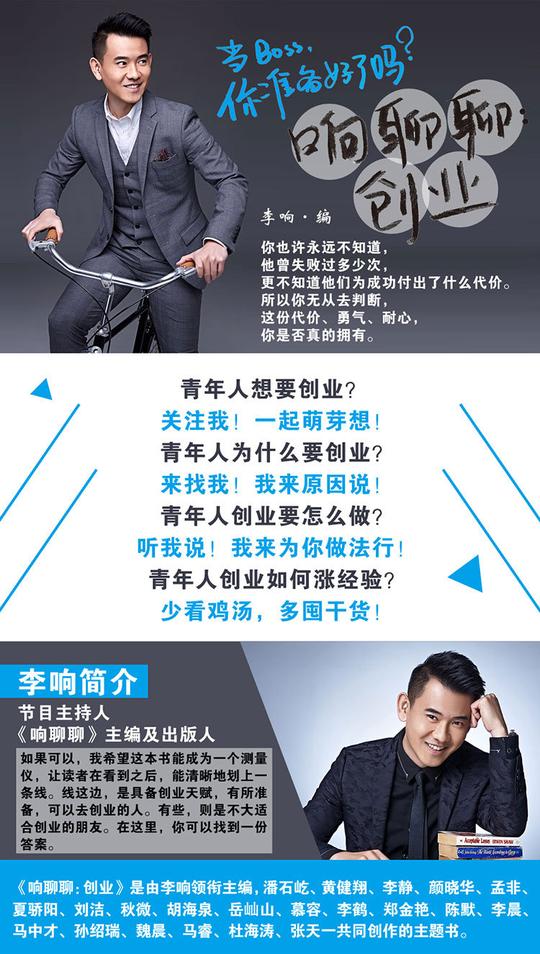 响聊聊,创业全明星豪华阵容励志职场成功学响聊聊职场真实有趣温暖