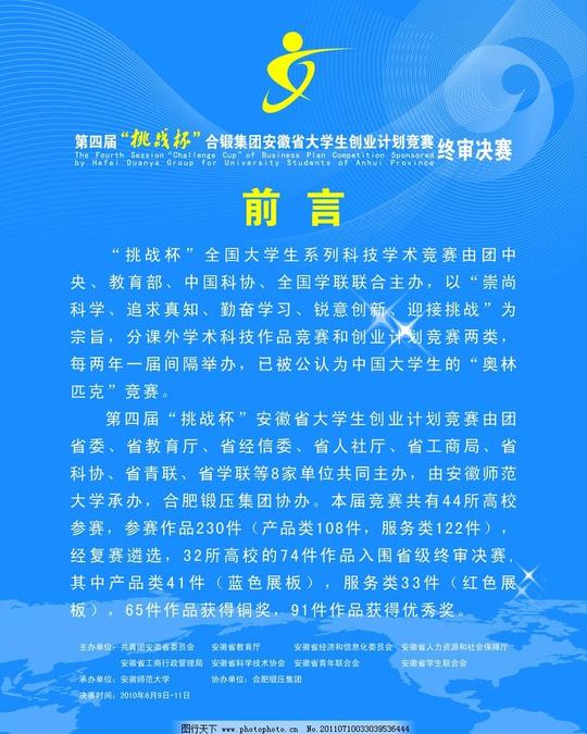 挑战杯海报
