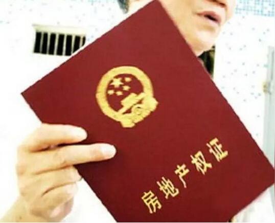 干货:房产证上写着谁的名字真的那么重要?