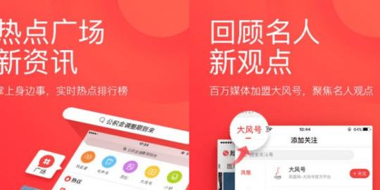 凤凰新闻app