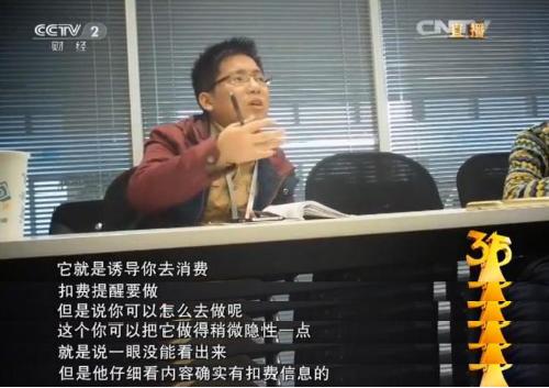 图1:2016年315晚会曝光手机app扣费黑幕