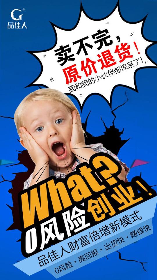 微商创业海报