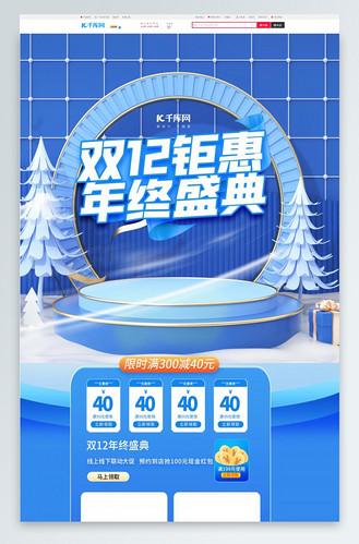 双十二通用蓝色c4d电商首页