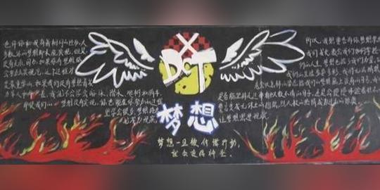 关于青春励志黑板报模板-超越梦想超越自我