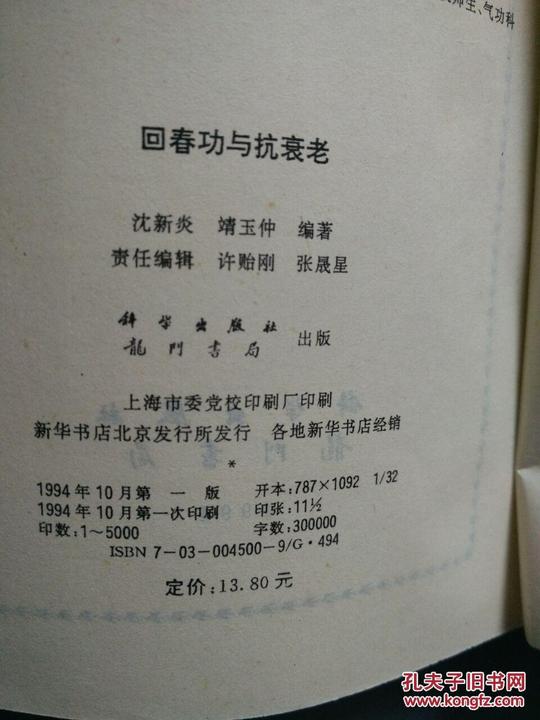 回春功与抗衰老[全真华山派回春功,并附作者示范功法