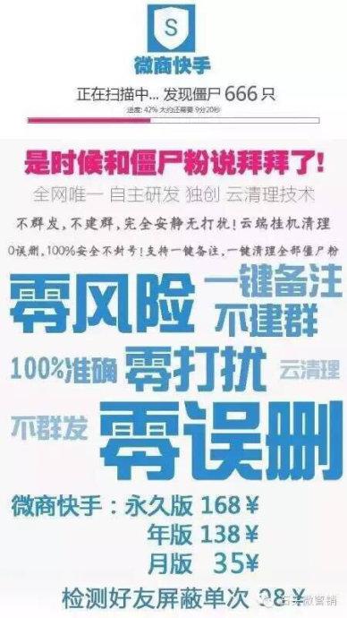 清理僵尸粉不用愁,微商快手帮您解烦忧!