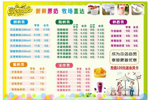 一鸣真鲜奶吧价格表怎么样?创业赚钱吗?(图)_1