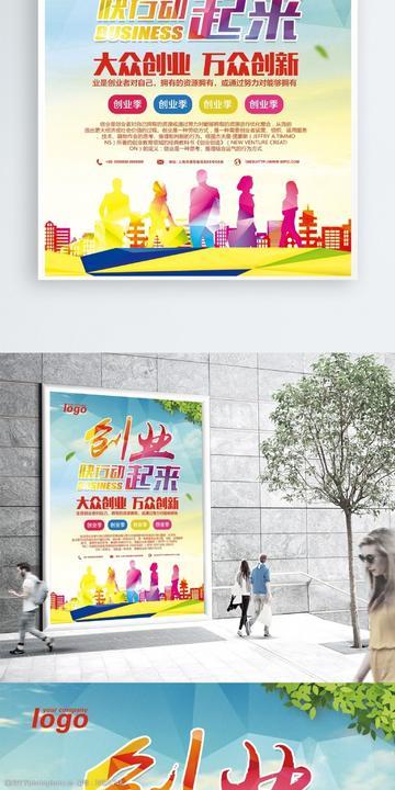 发展新城市政策扶持青春创意创业创新海报