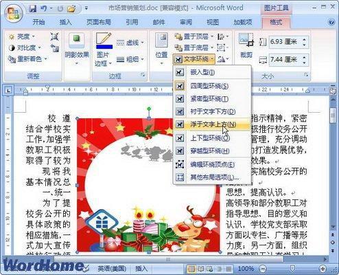 在word2010中设置图片的环绕方式