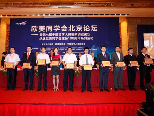 中国留学生人员创业专家指导委员会最具增长潜力留学人员企业推介