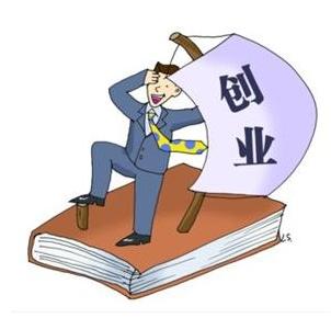 创业公司贷款需要什么条件