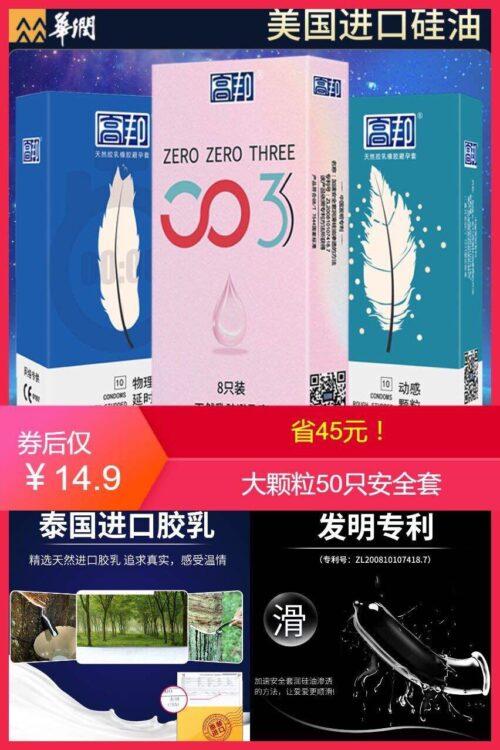 华润旗下!泰国进口乳胶高邦超薄玻尿酸安全套*50原
