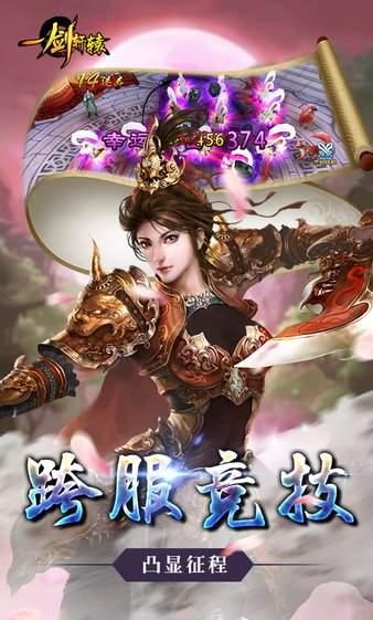 一剑轩辕手游官网版