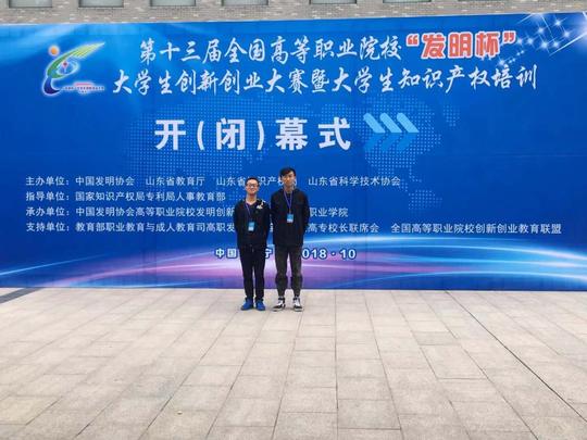 我系在第十三届全国高等职业院校发明杯大学生创新创业大赛中喜获