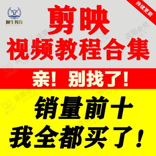 剪辑视频教程剪映抖音素材热门制作手机摄影短视频影视号电影解说