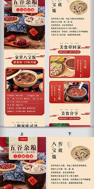 暖色中国风八宝粥详情页电商促销网页模版