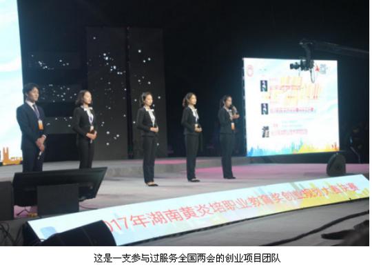 我校三湘会展服务团队荣获黄炎培创业规划大赛一等奖