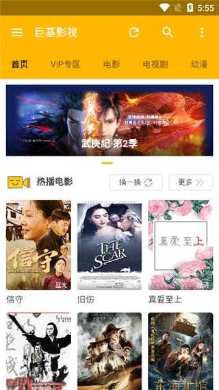 巨基影视精简版